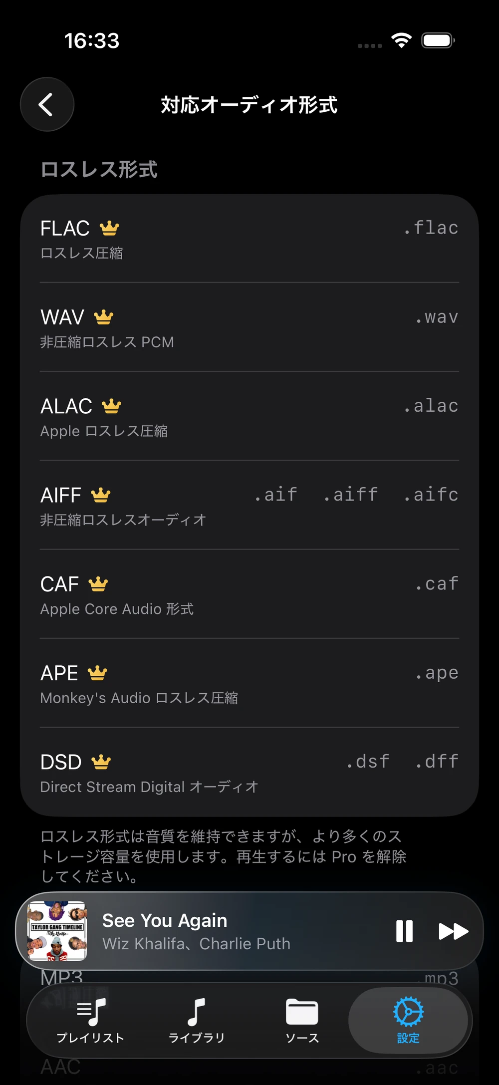 FLAC、APE、DSDなどNetMusicが対応するオーディオ形式