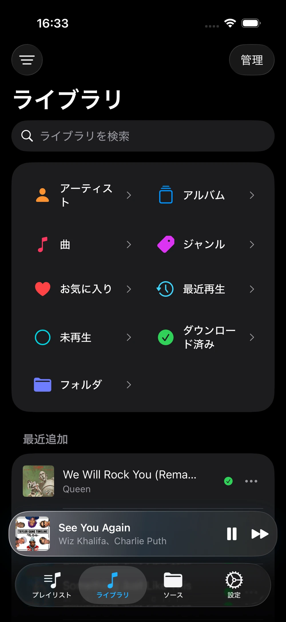 アーティスト、アルバム、ジャンル、お気に入り、フォルダで整理されたNetMusicライブラリ