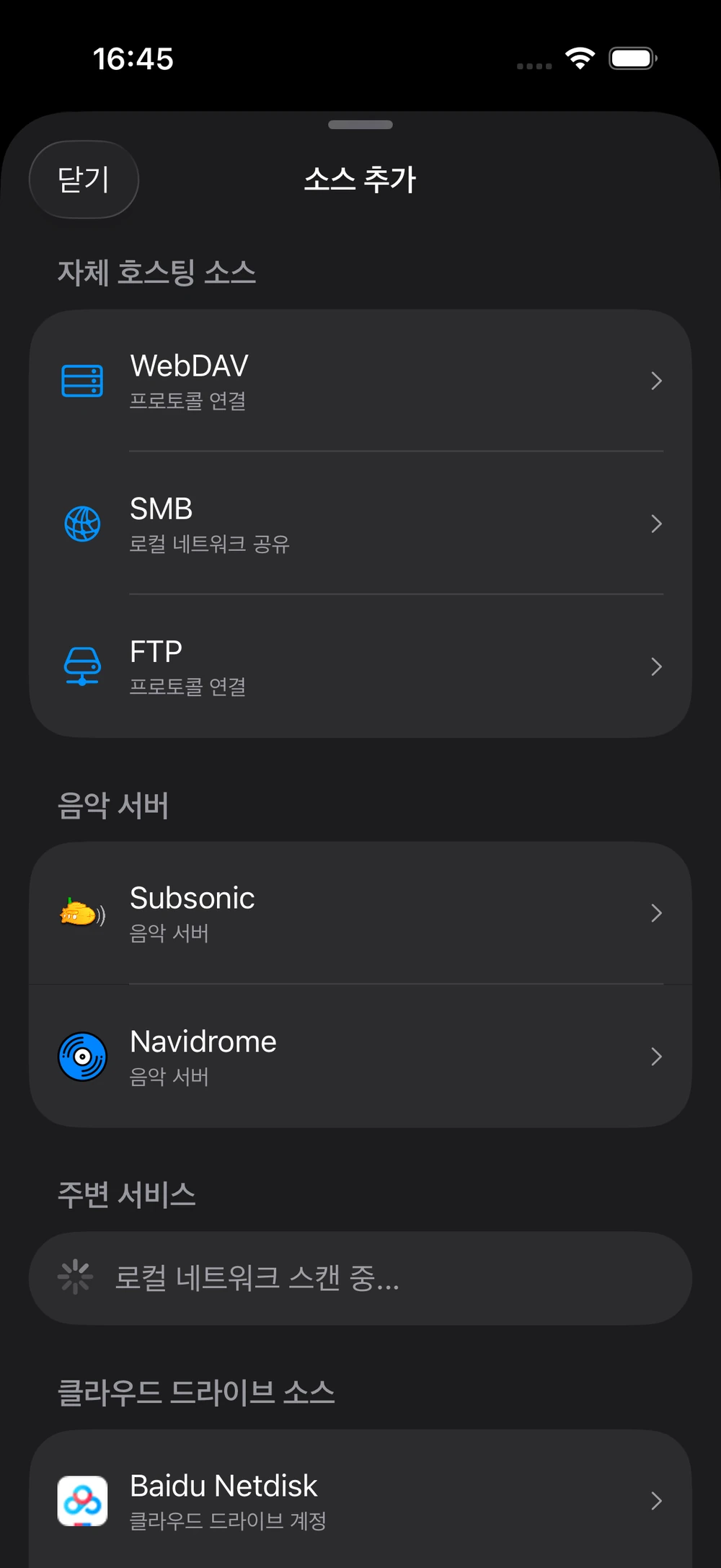 iPhone용 NetMusic 오디오 소스 선택 화면