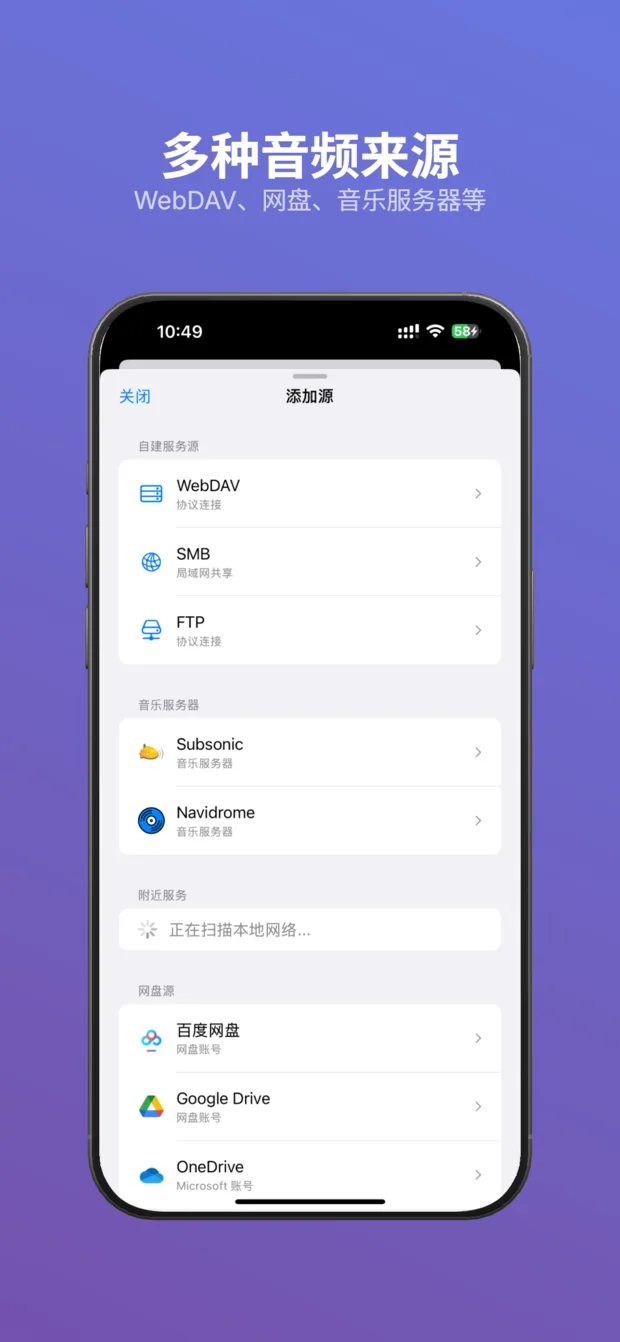 iPhone 上的云听音乐多来源添加界面
